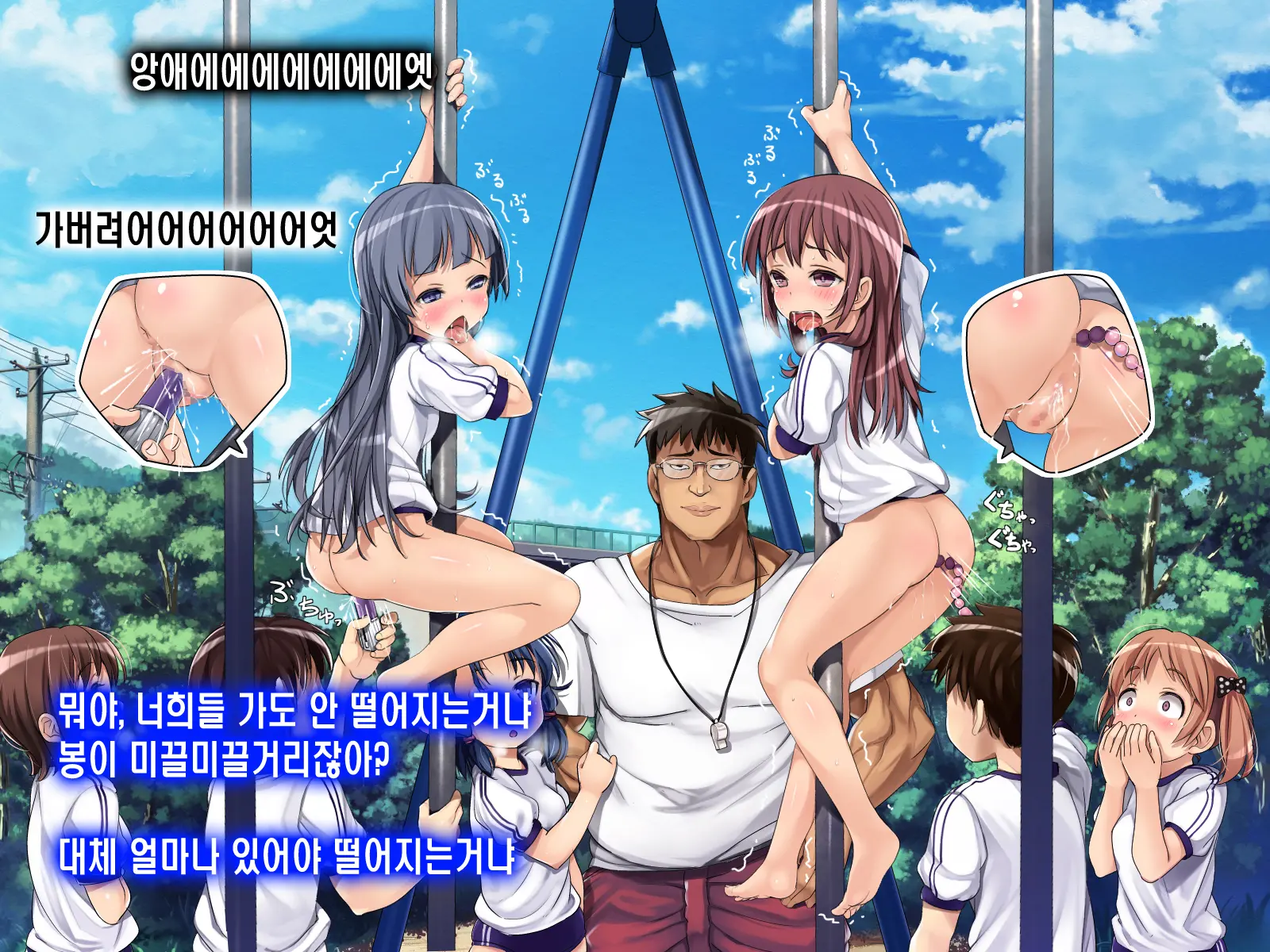 2053nen, Seikyouiku.